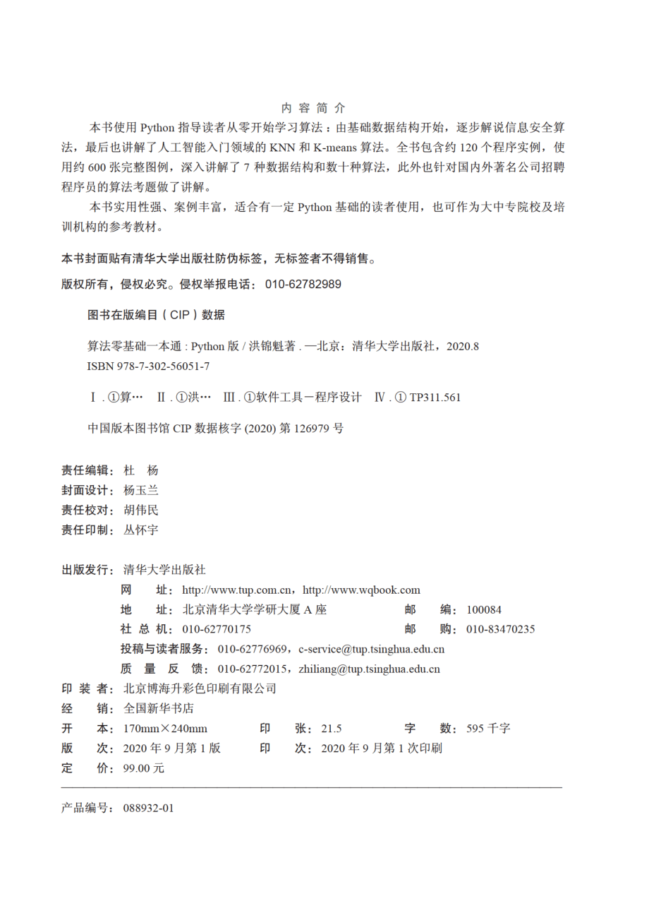 算法零基础一本通（Python版）.pdf_第3页