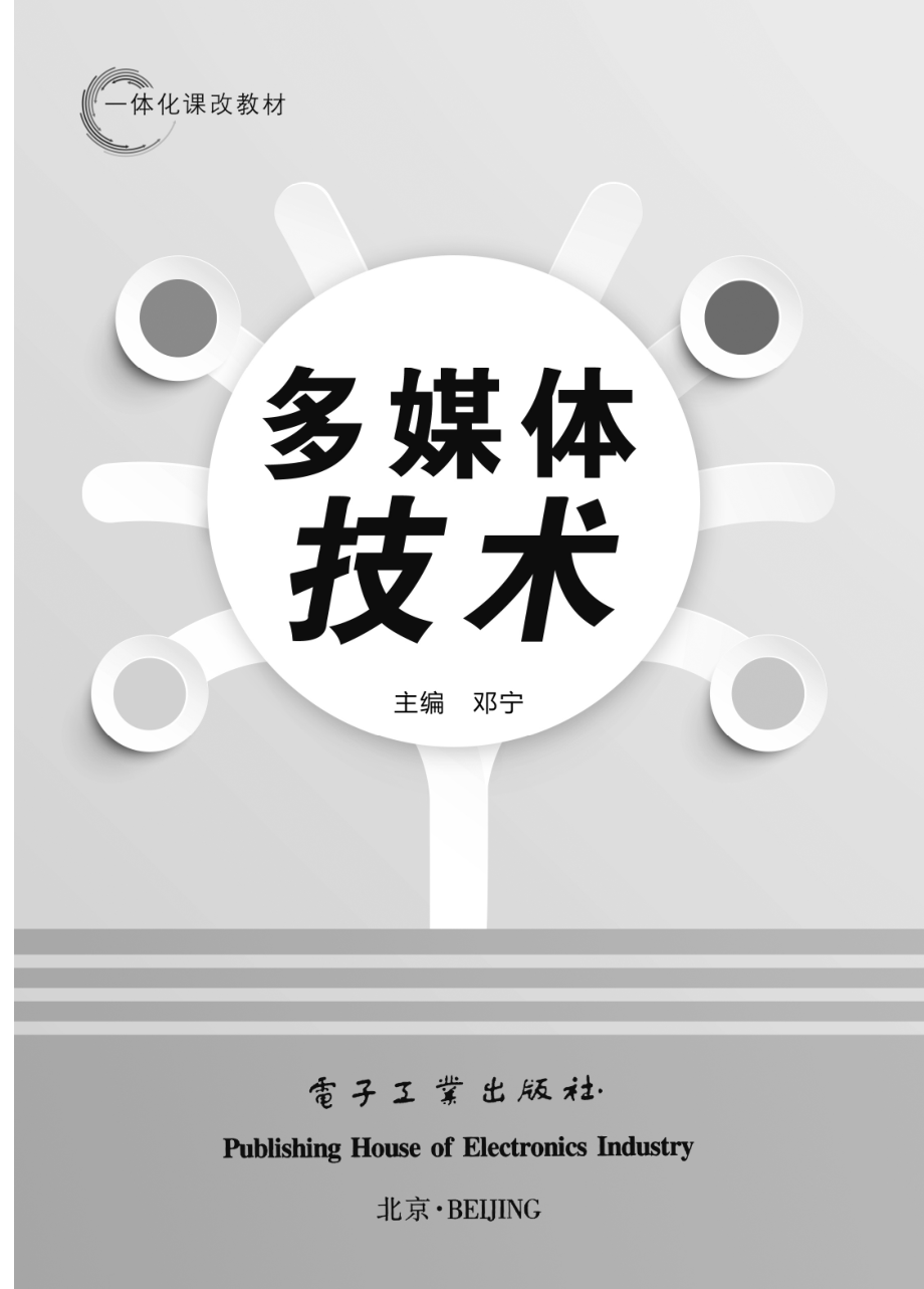 多媒体技术.pdf_第1页