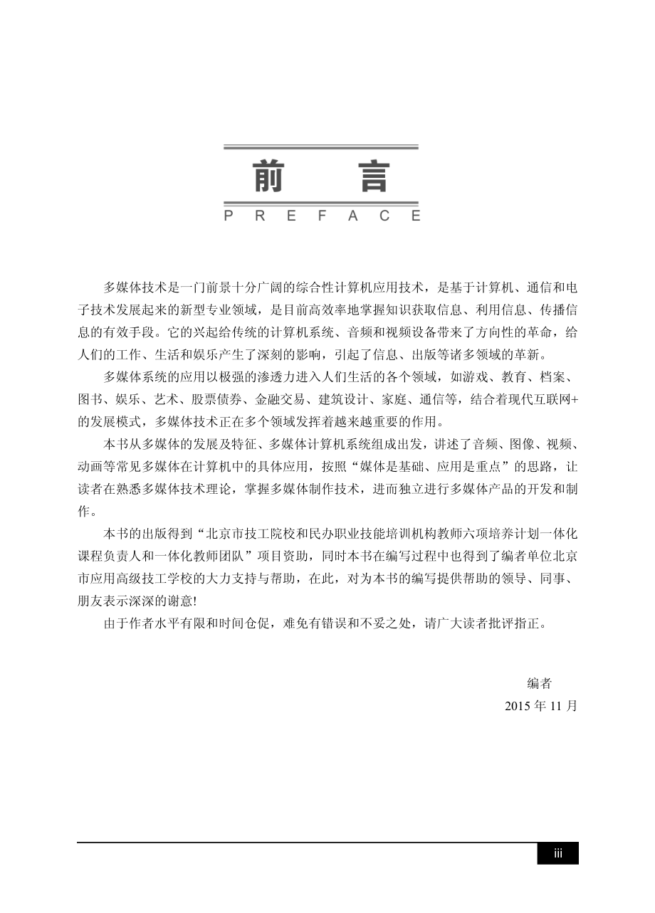 多媒体技术.pdf_第3页