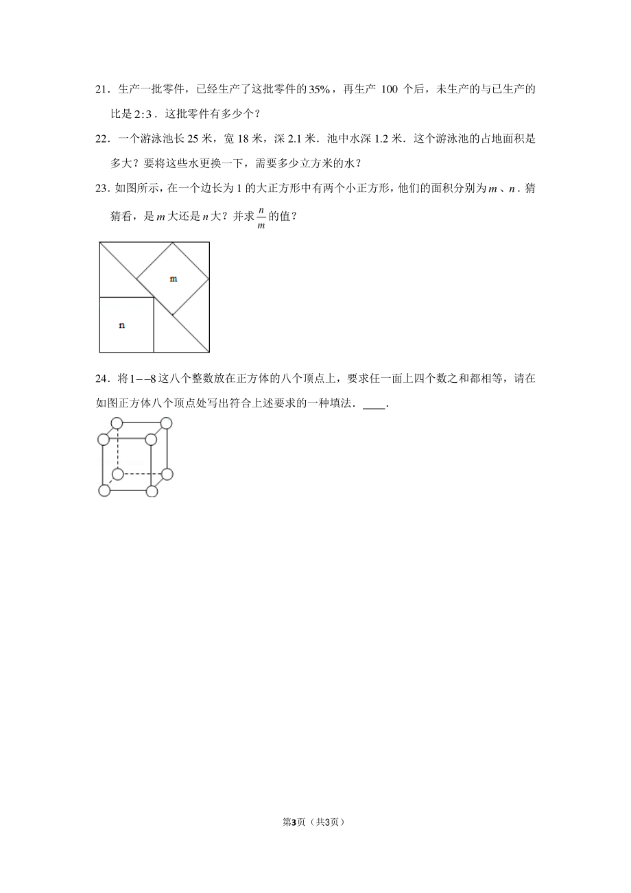 2011年山东省青岛市育才中学小升初数学试卷.pdf_第3页