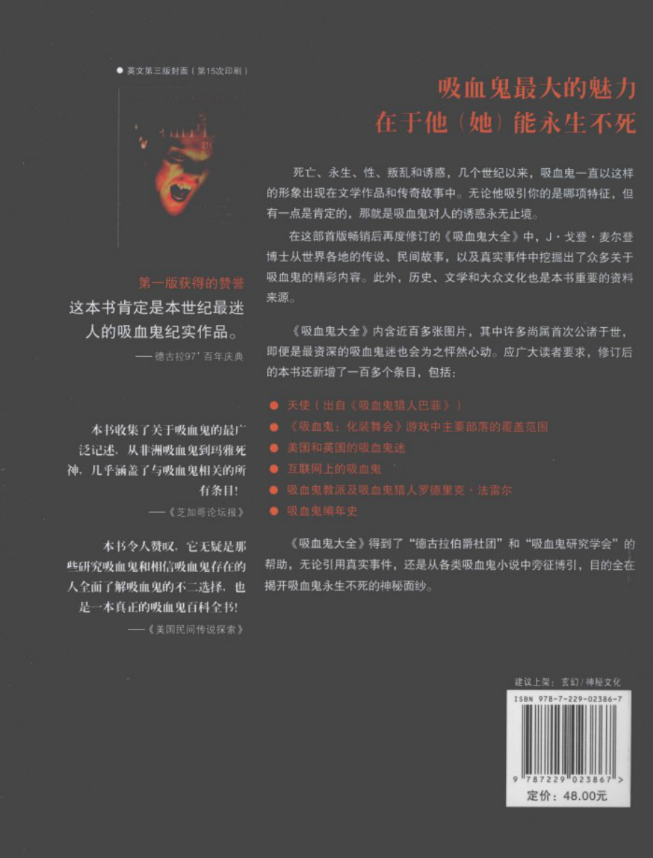 吸血鬼大全.pdf_第2页