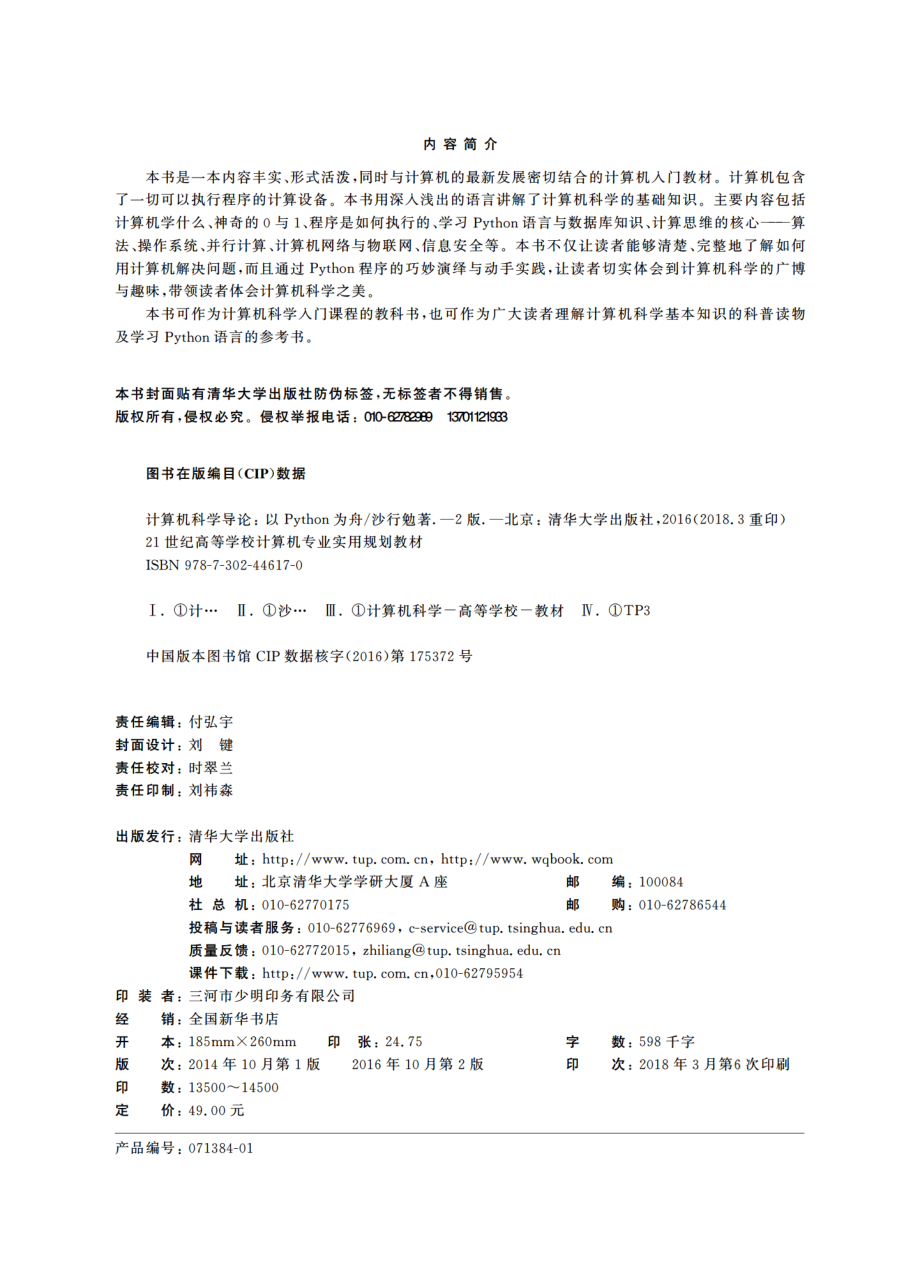 计算机科学导论——以Python为舟（第2版）.pdf_第3页