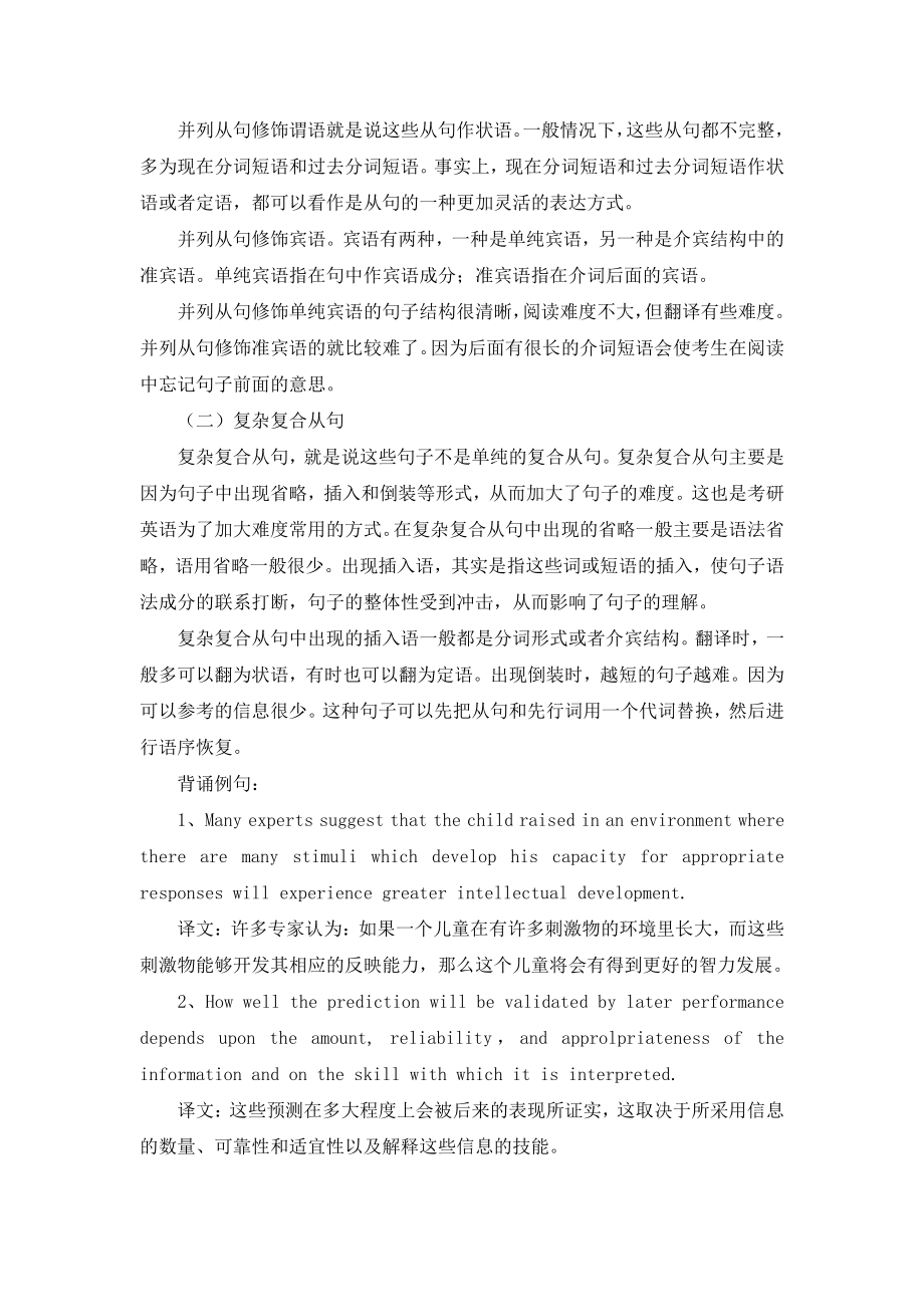 考研英语长难句句型技巧分析.pdf_第2页