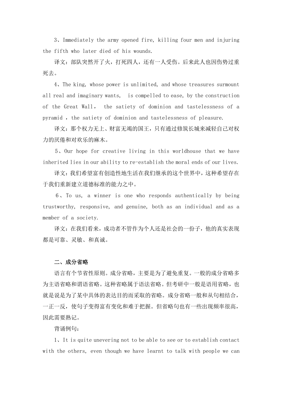 考研英语长难句句型技巧分析.pdf_第3页