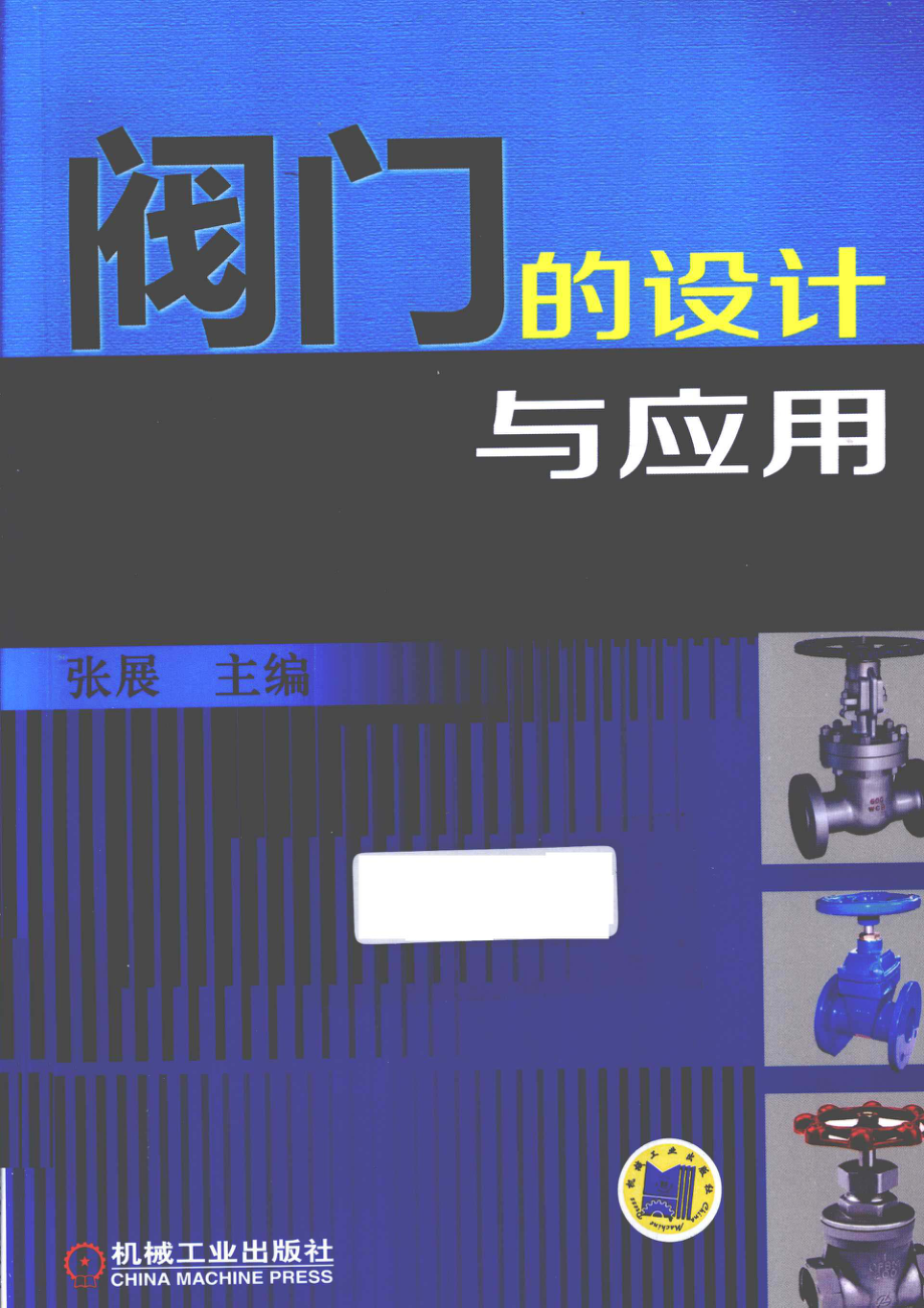 阀门的设计与应用.pdf_第1页