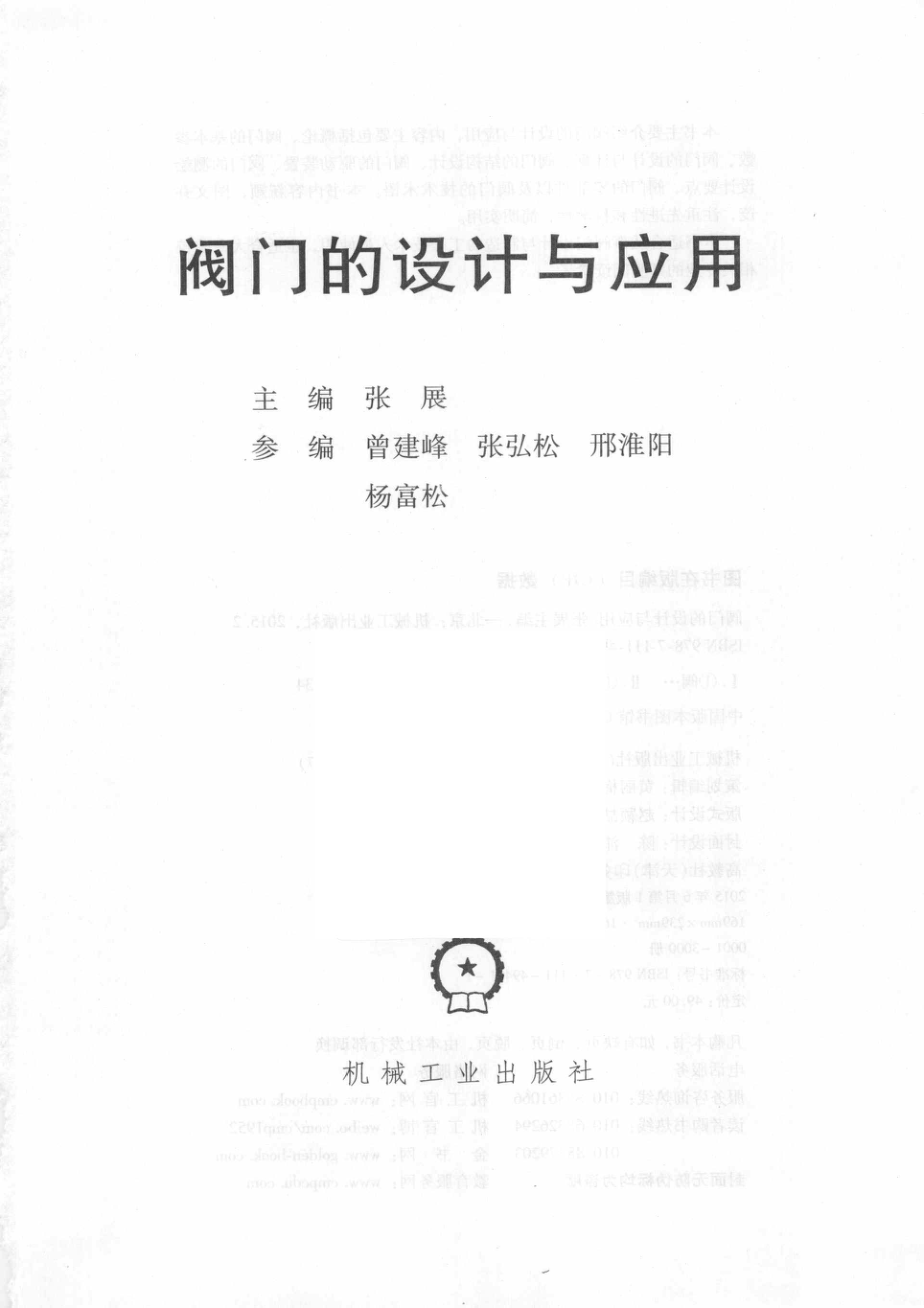 阀门的设计与应用.pdf_第3页