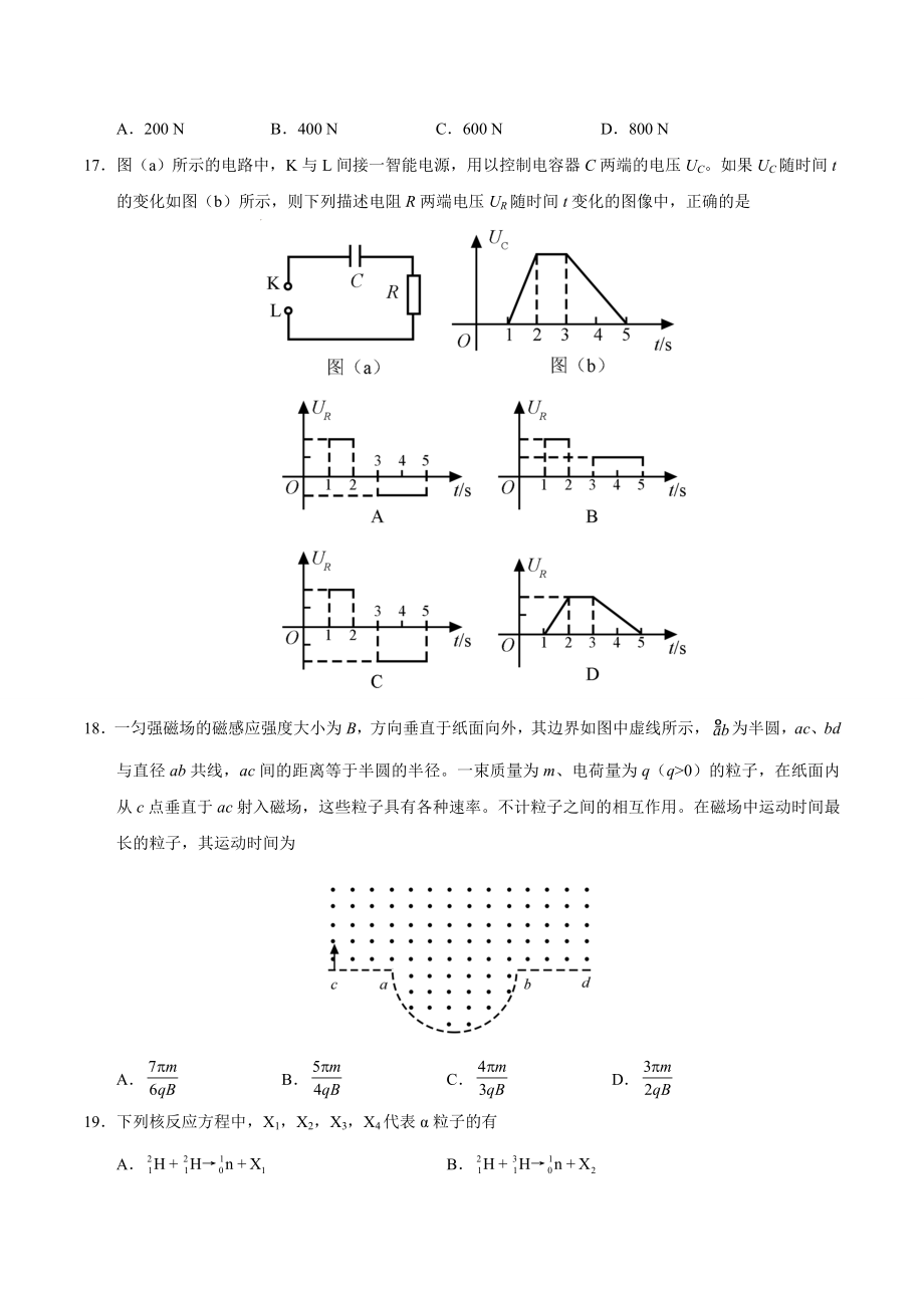 2020年全国卷Ⅰ理综物理高考试题文档版（无答案）.doc_第2页