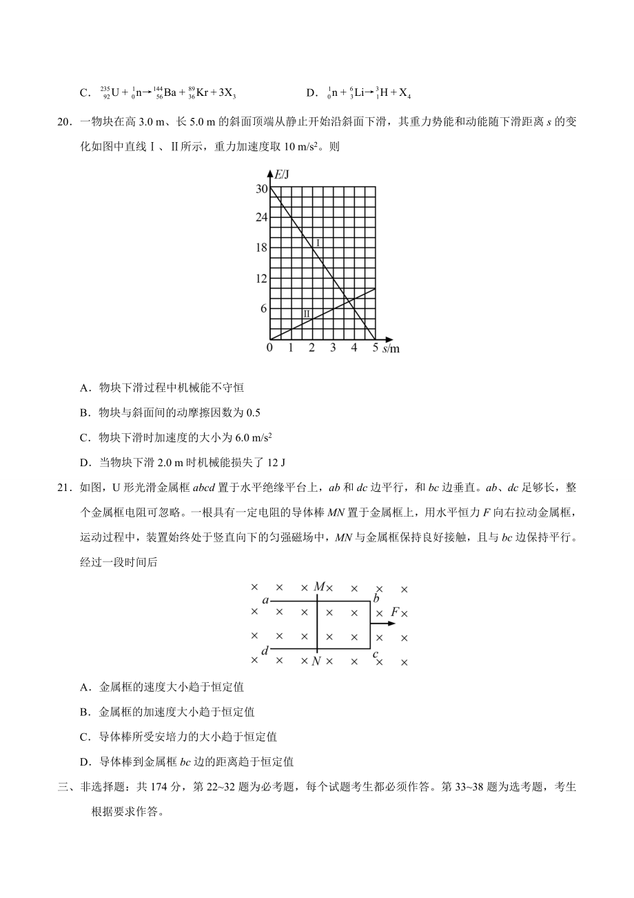 2020年全国卷Ⅰ理综物理高考试题文档版（无答案）.doc_第3页