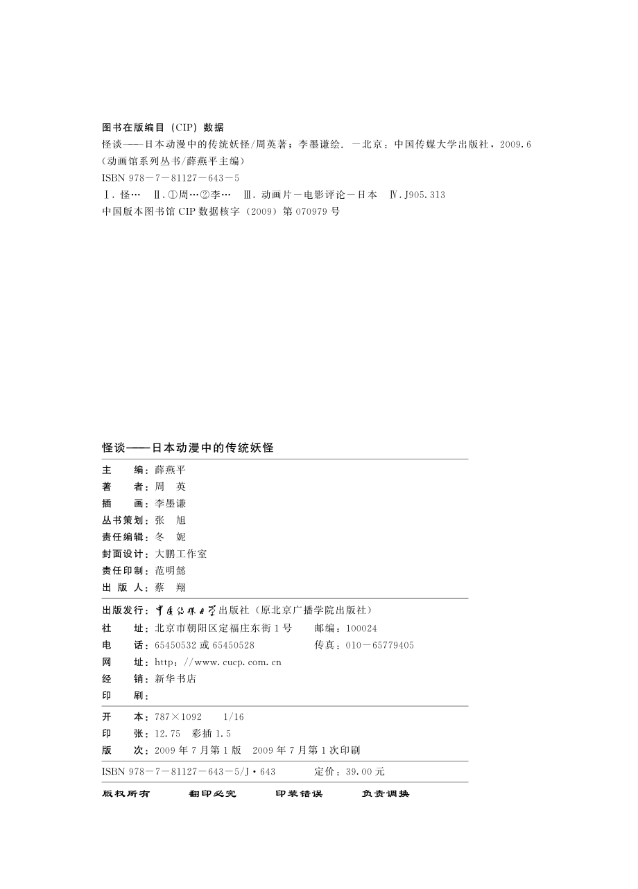 怪谈——日本动漫中的传统妖怪.pdf_第2页