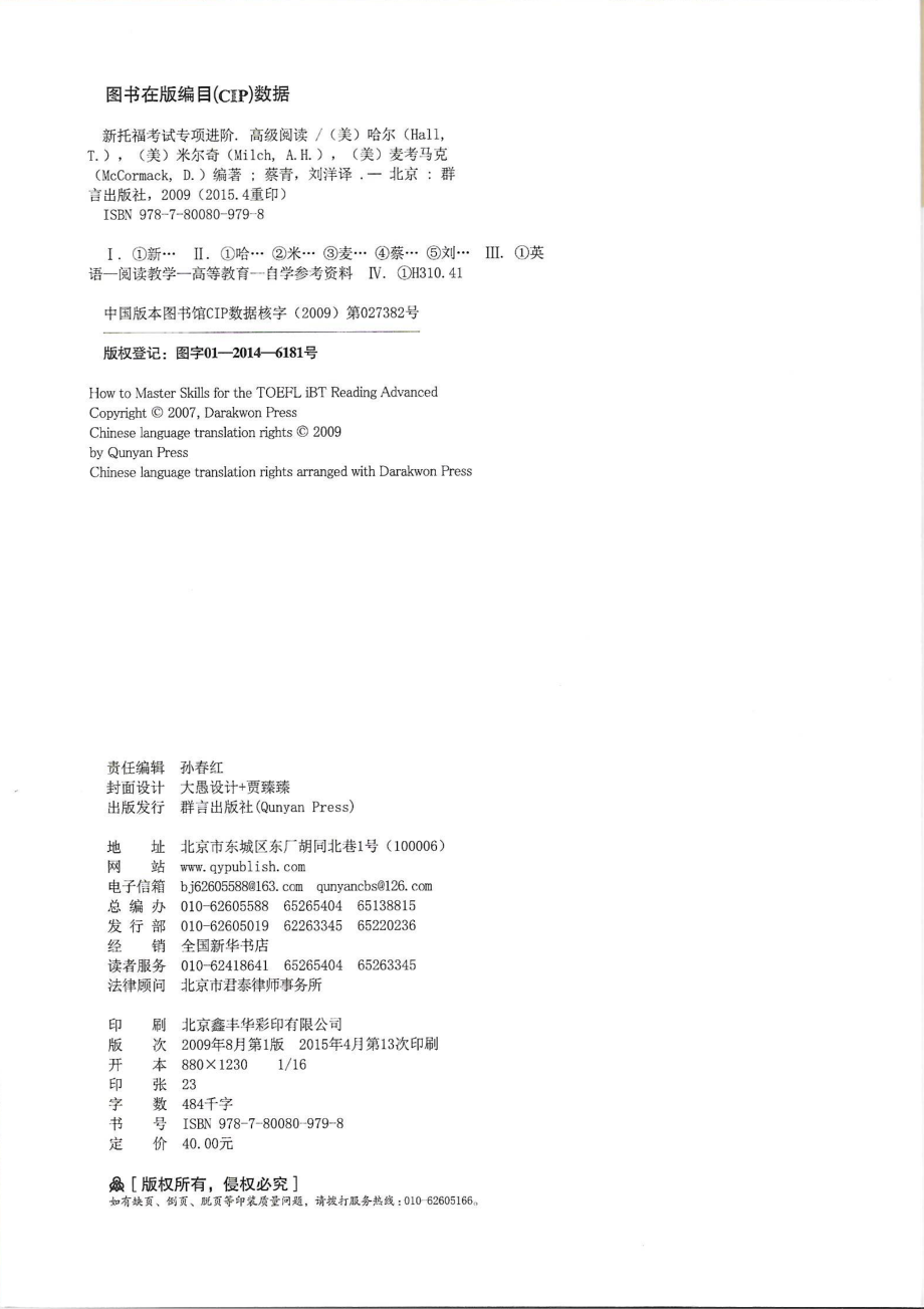 新托福考试专项进阶 高级阅读.pdf_第3页