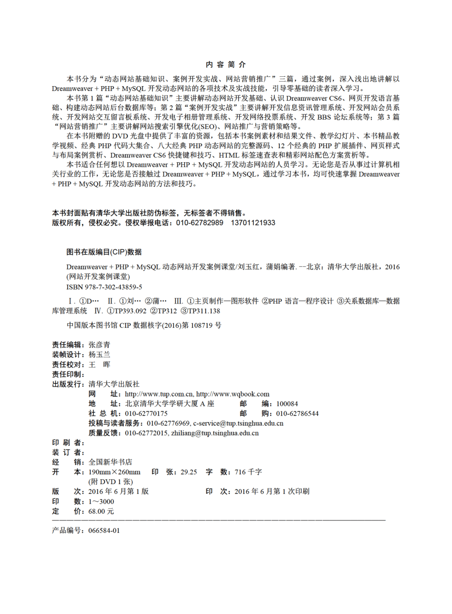 Dreamweaver + PHP + MySQL 动态网站开发案例课堂.pdf_第3页