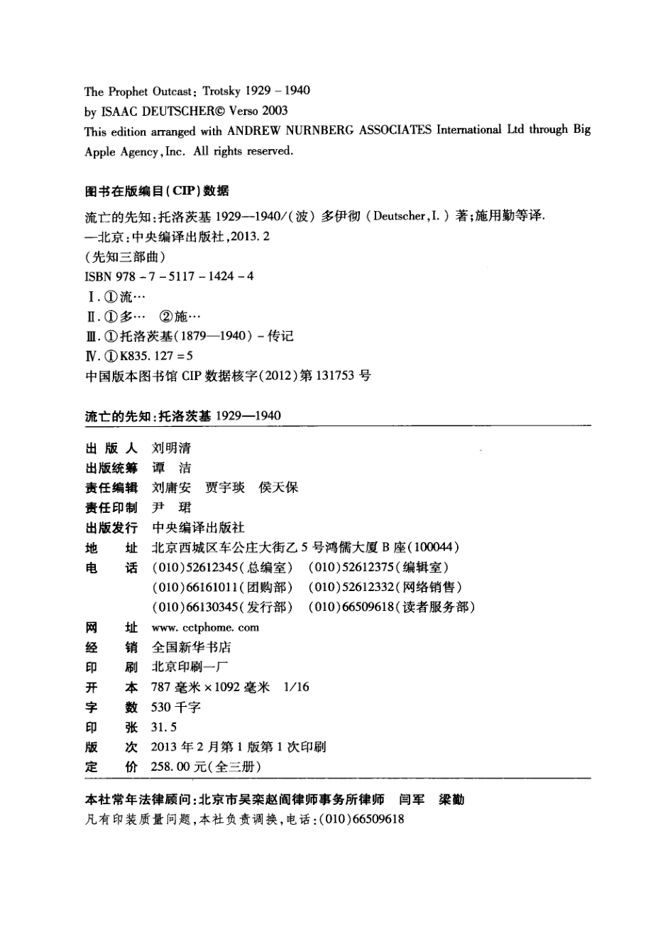 先知三部曲流亡的先知托洛茨基1929-1940_（波）伊萨克·多伊彻（Isaac Deutscher）著.pdf_第3页