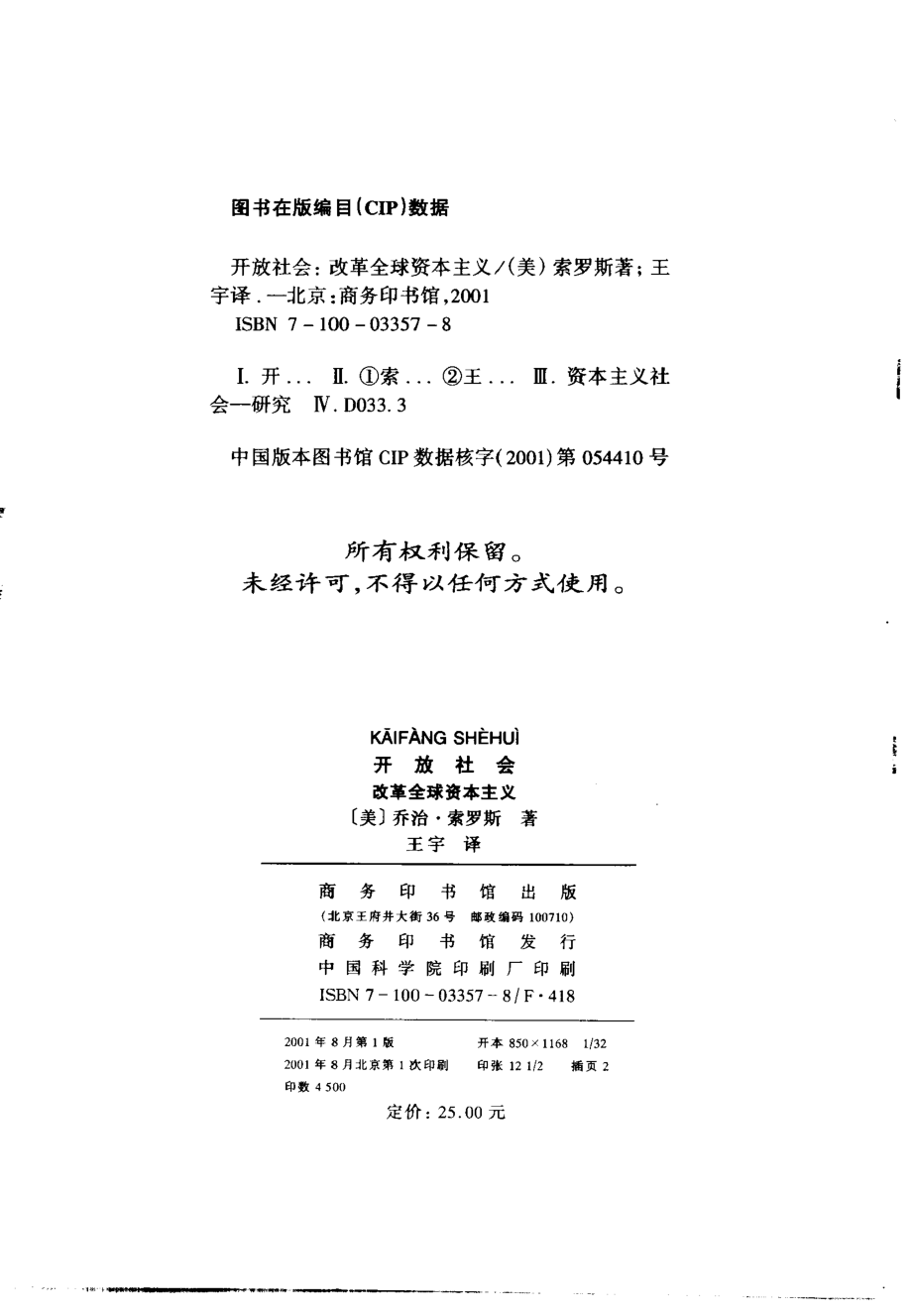 开放社会改革全球资本主义.pdf_第3页