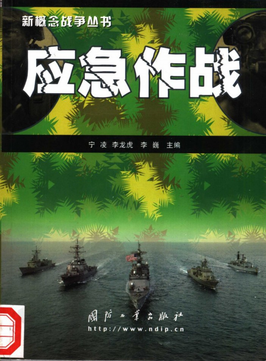 应急作战.pdf_第1页