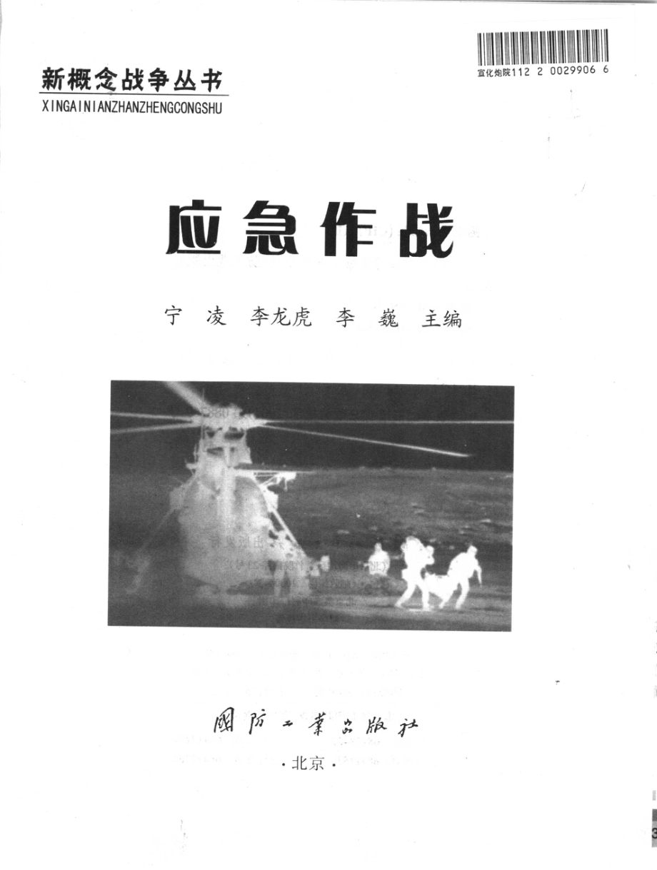 应急作战.pdf_第2页