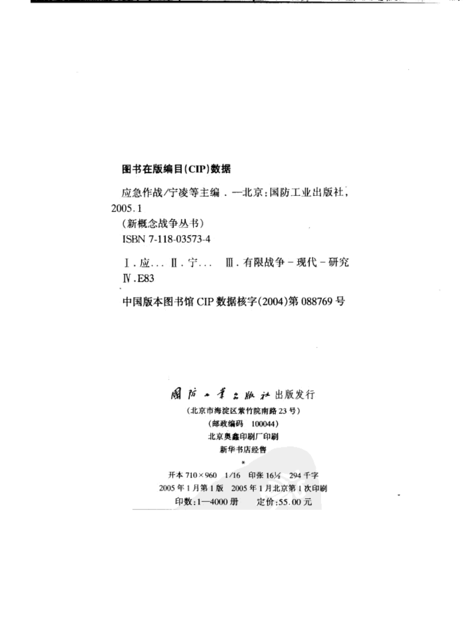 应急作战.pdf_第3页