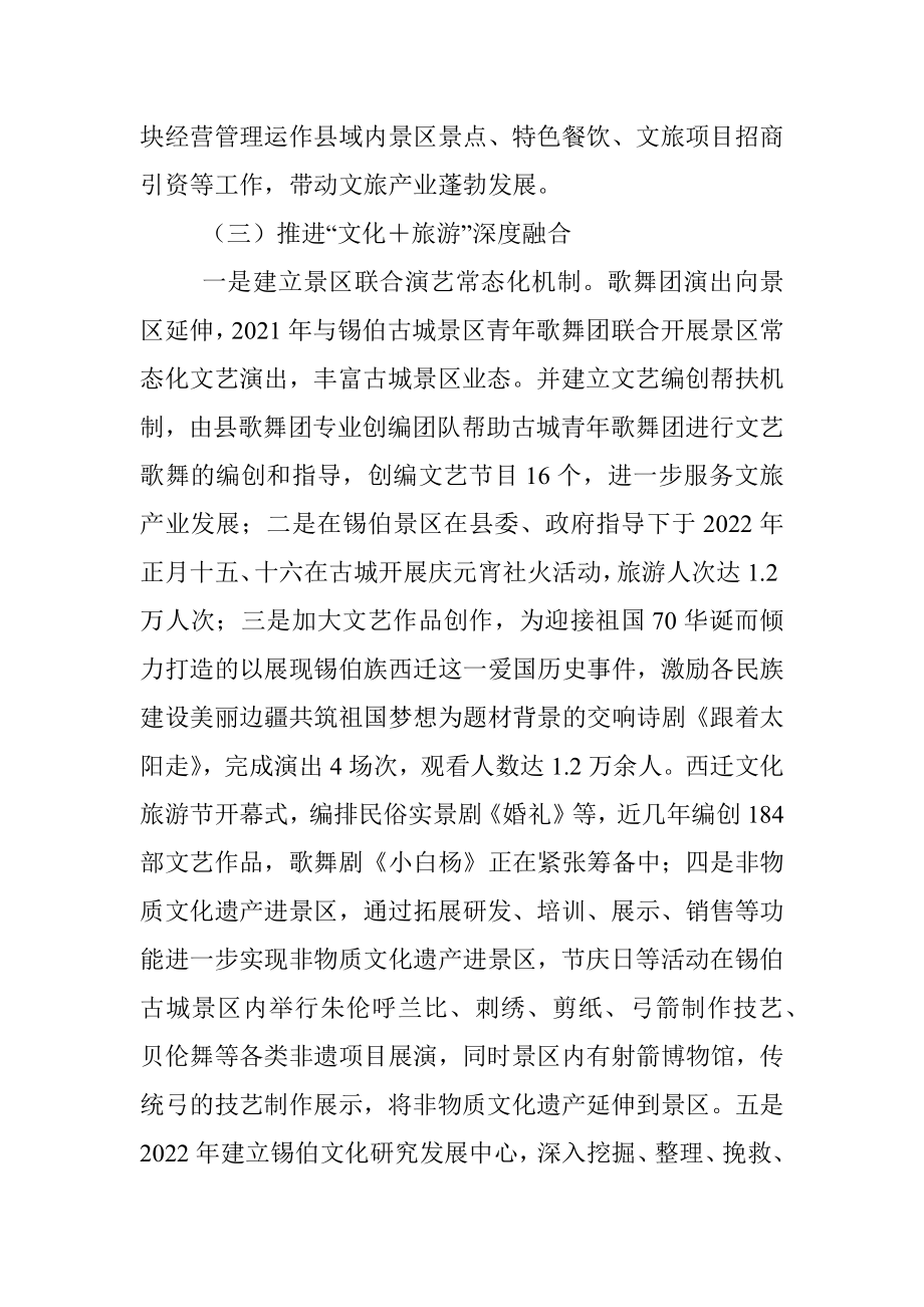 县文化和旅游产业高质量发展调研汇报材料.docx_第2页