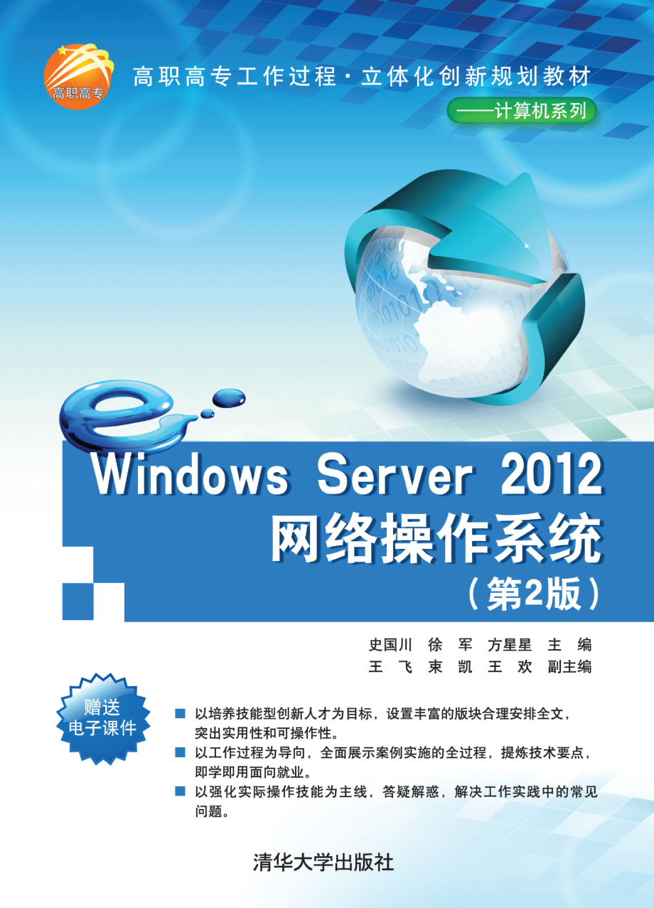 Windows Server 2012网络操作系统（第2版）.pdf_第1页