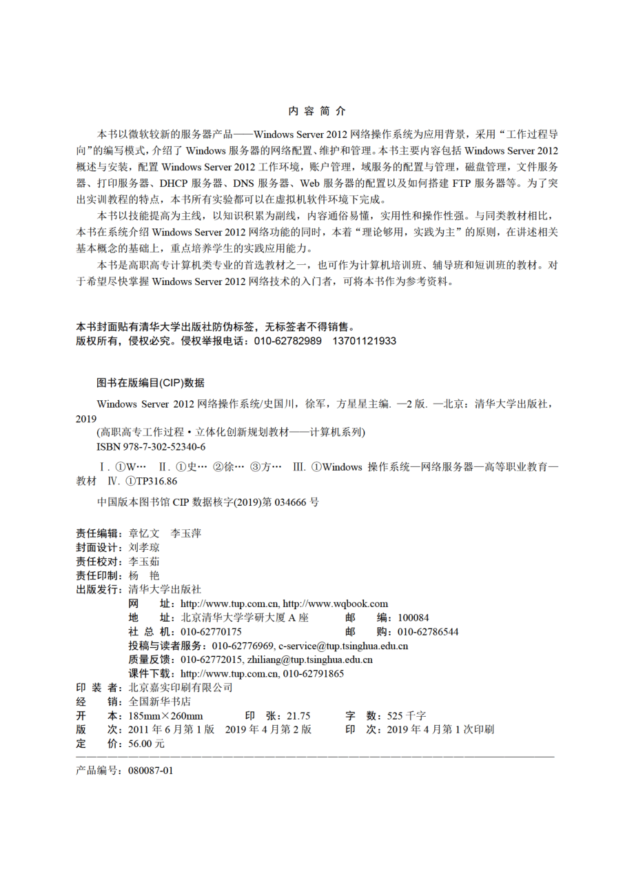 Windows Server 2012网络操作系统（第2版）.pdf_第3页