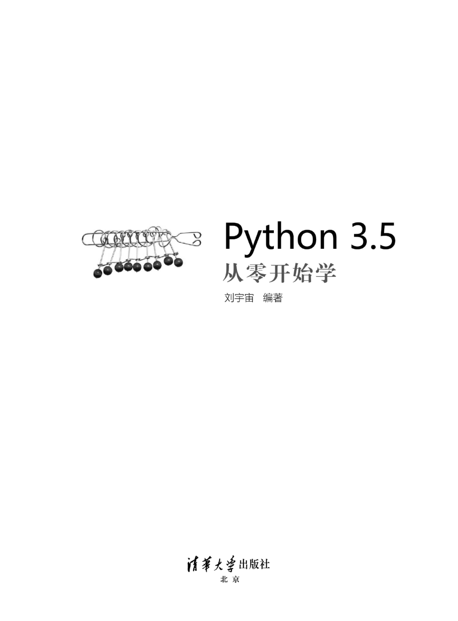 Python 3.5从零开始学.pdf_第2页