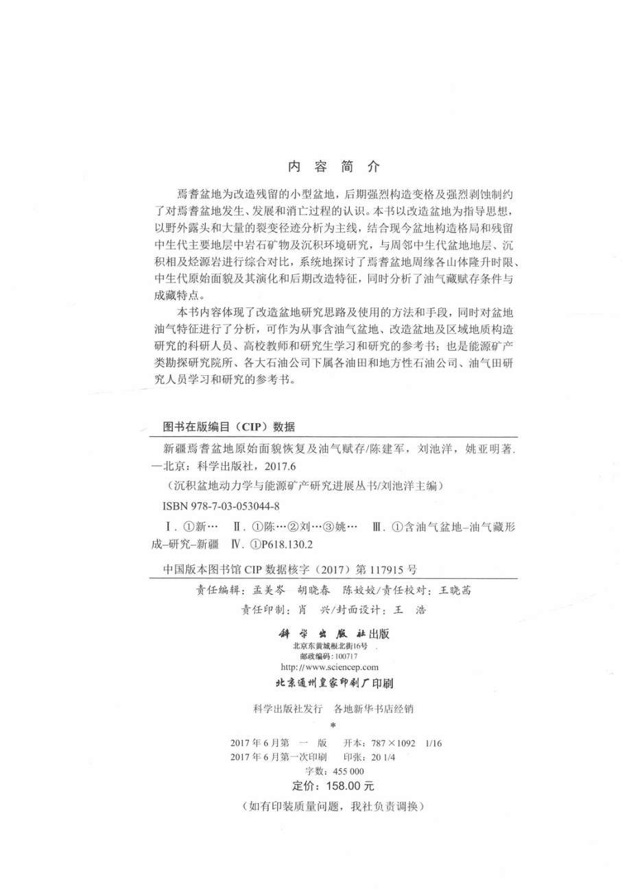 新疆焉耆盆地原始面貌恢复及油气赋存_14614961.pdf_第3页