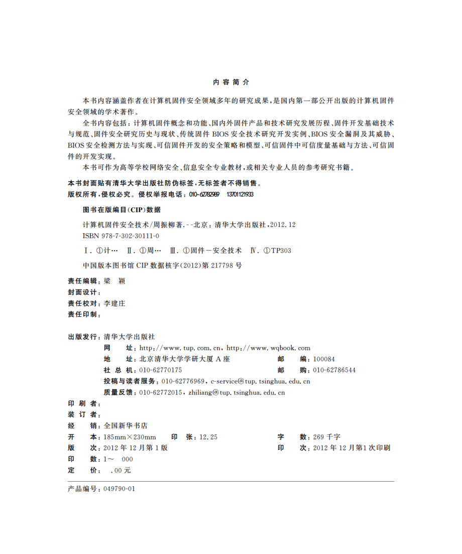 计算机固件安全技术.pdf_第3页