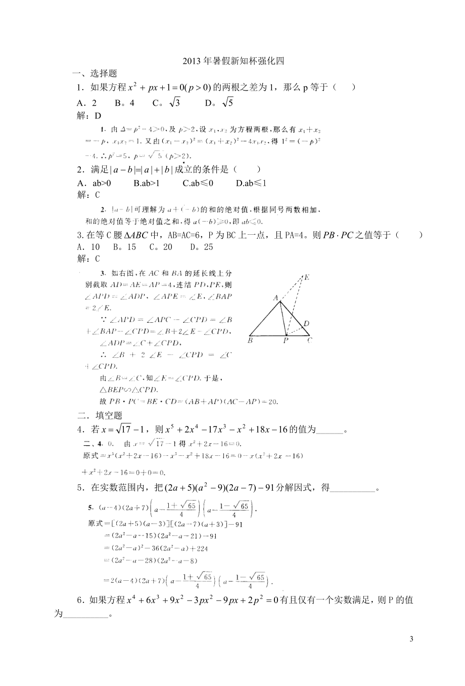 2013年暑假新知杯强化四.doc_第3页