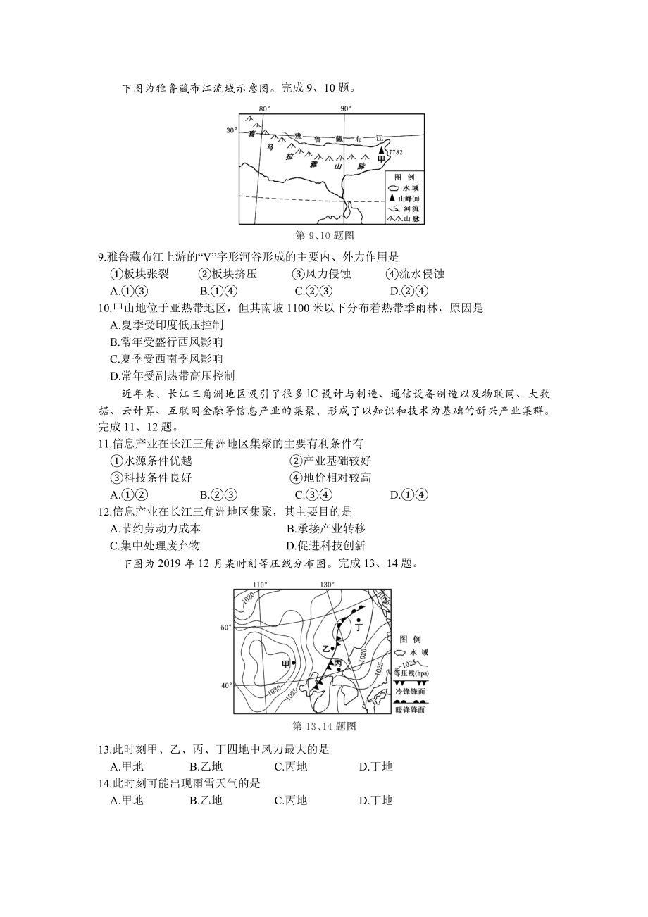 2020年1月浙江省普通高校招生选考科目考试·地理试题.doc_第2页