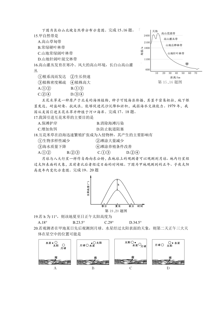 2020年1月浙江省普通高校招生选考科目考试·地理试题.doc_第3页