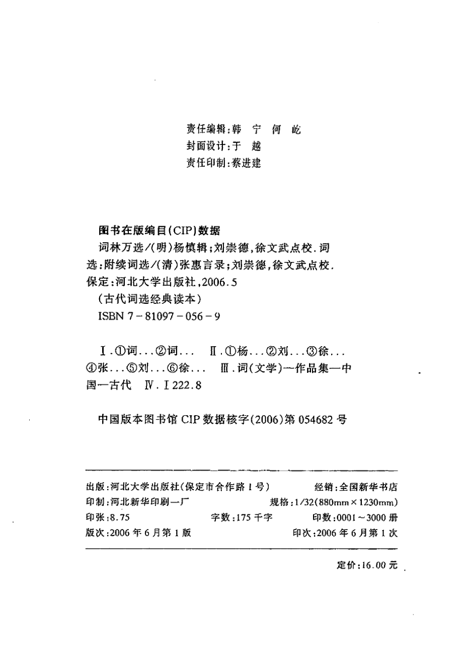 词林万选·词选（杨慎、周济）.pdf_第2页