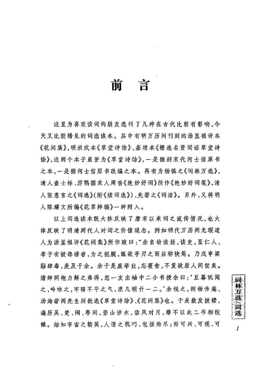 词林万选·词选（杨慎、周济）.pdf_第3页