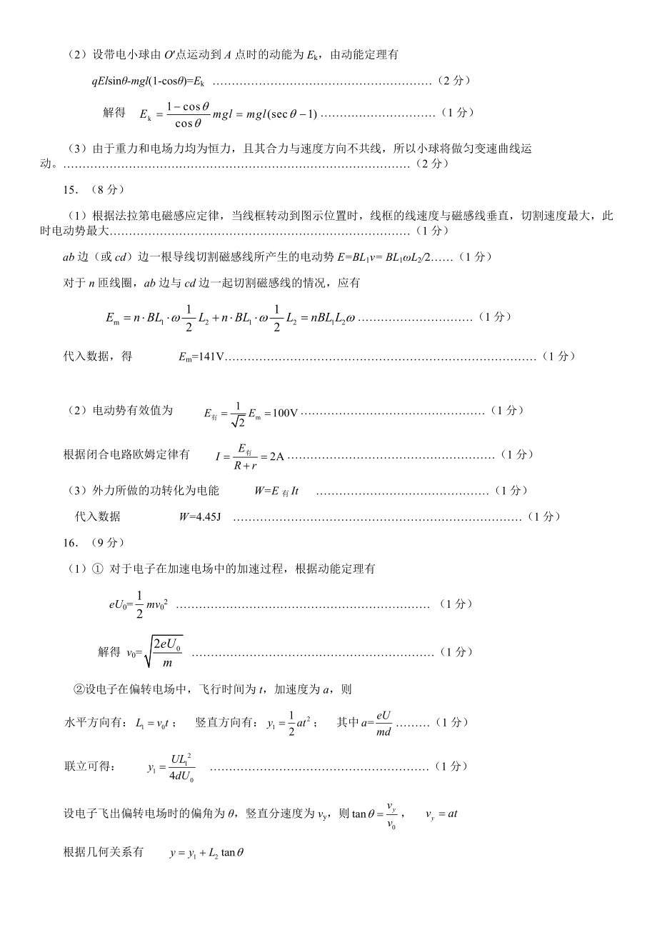 2020年北京海淀区高三上学期期末物理试卷答案.docx_第2页