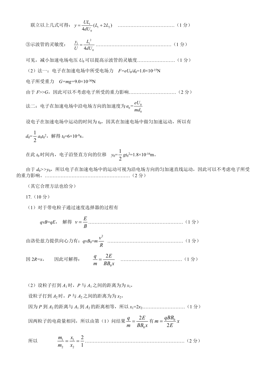 2020年北京海淀区高三上学期期末物理试卷答案.docx_第3页