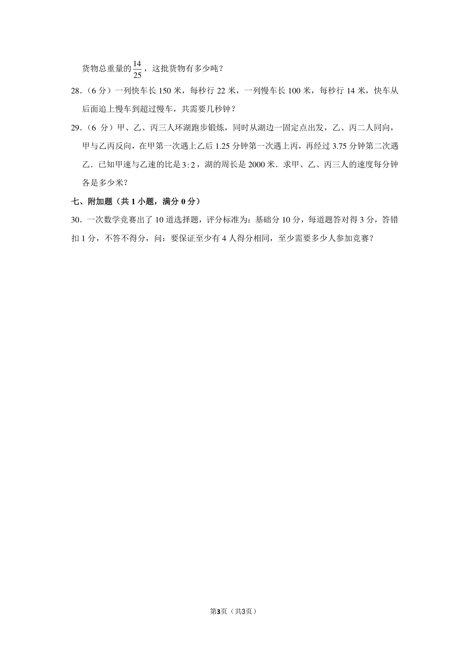 2017年湖南省长沙市湘郡金海小升初数学试卷.pdf_第3页