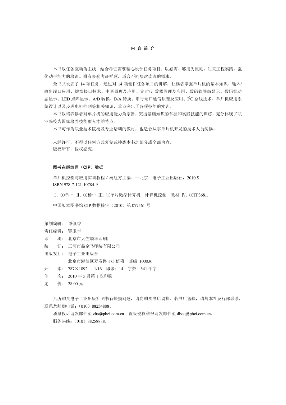 单片机控制与应用实训教程.pdf_第3页