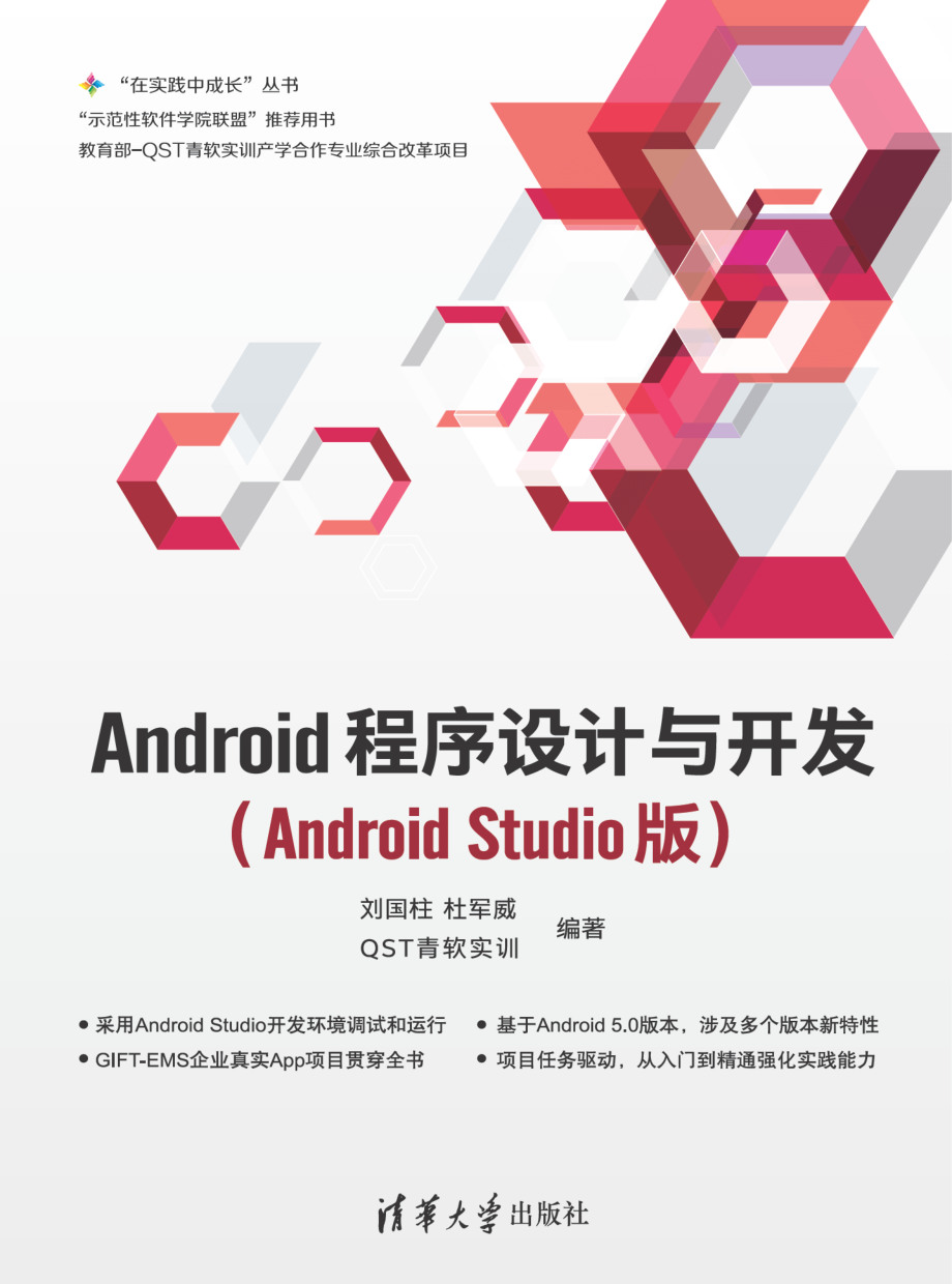 Android程序设计与开发(Android Studio版).pdf_第1页