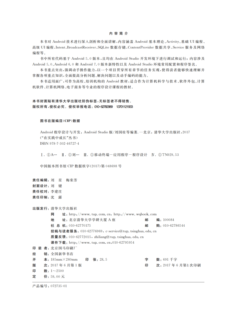 Android程序设计与开发(Android Studio版).pdf_第3页