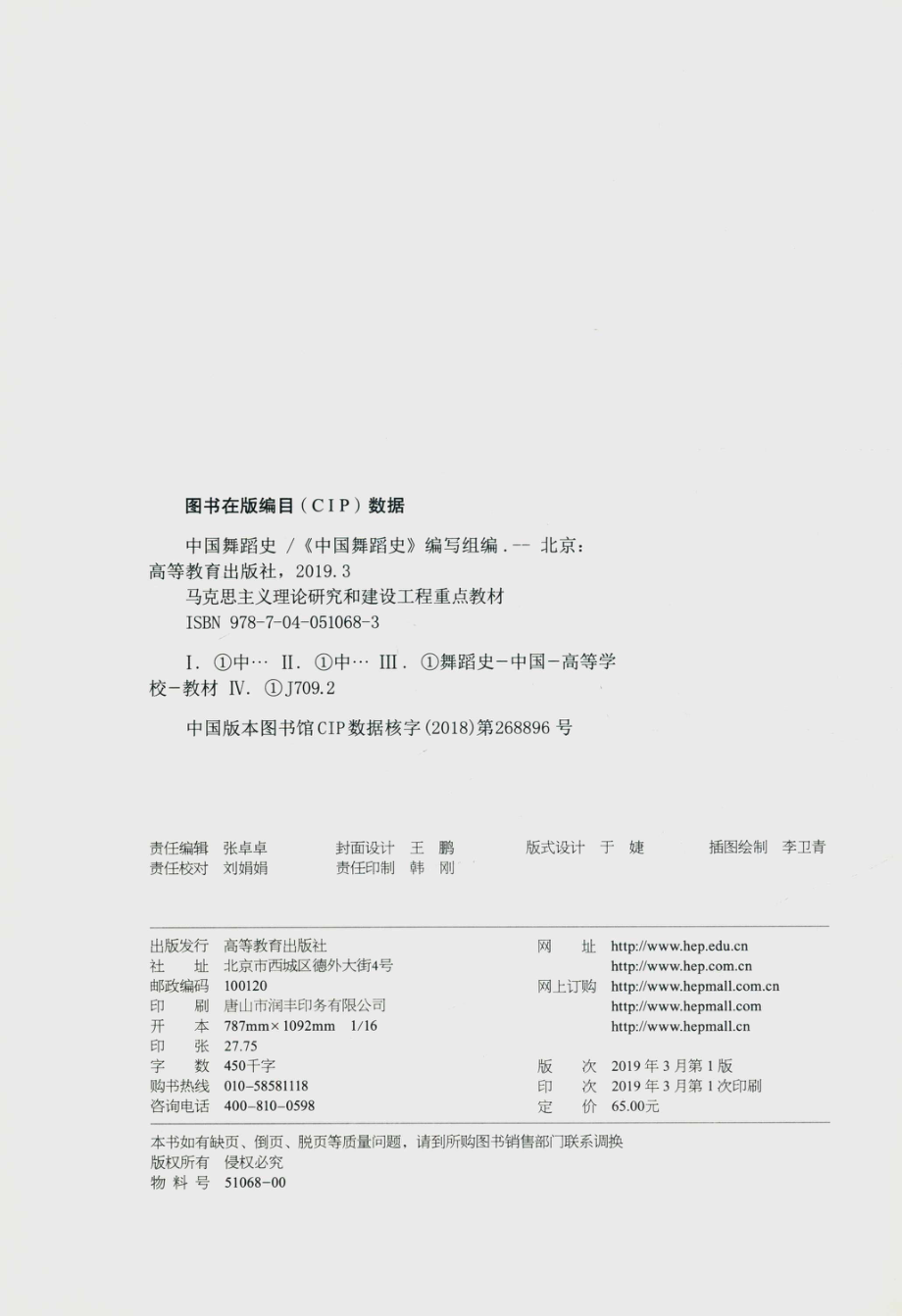 中国舞蹈史_《中国舞蹈史》编写组编.pdf_第3页