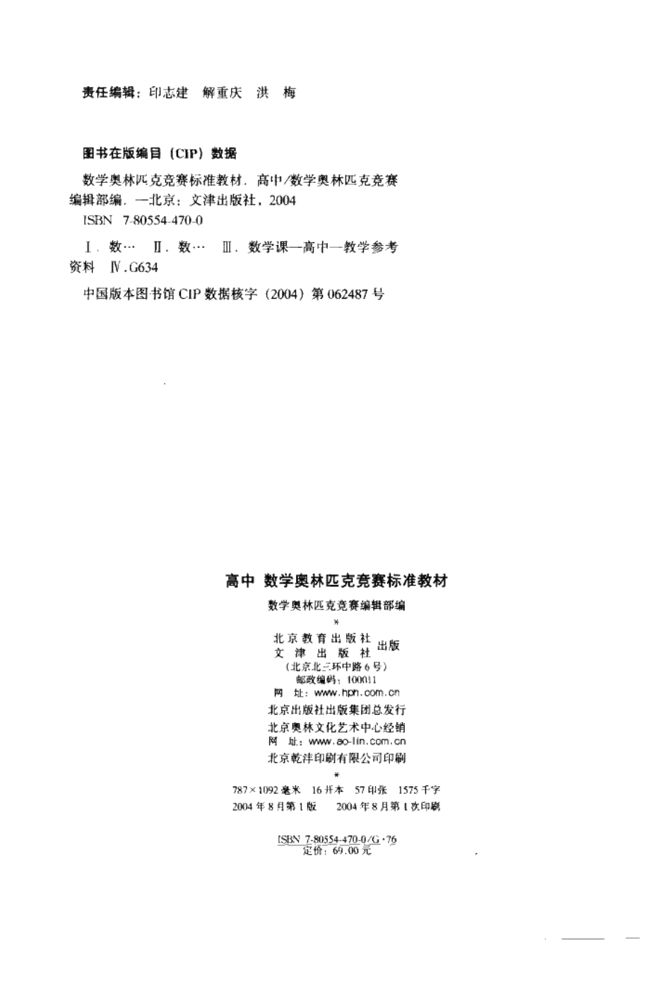 高中数学奥林匹克竞赛标准教材 周沛耕.pdf_第2页