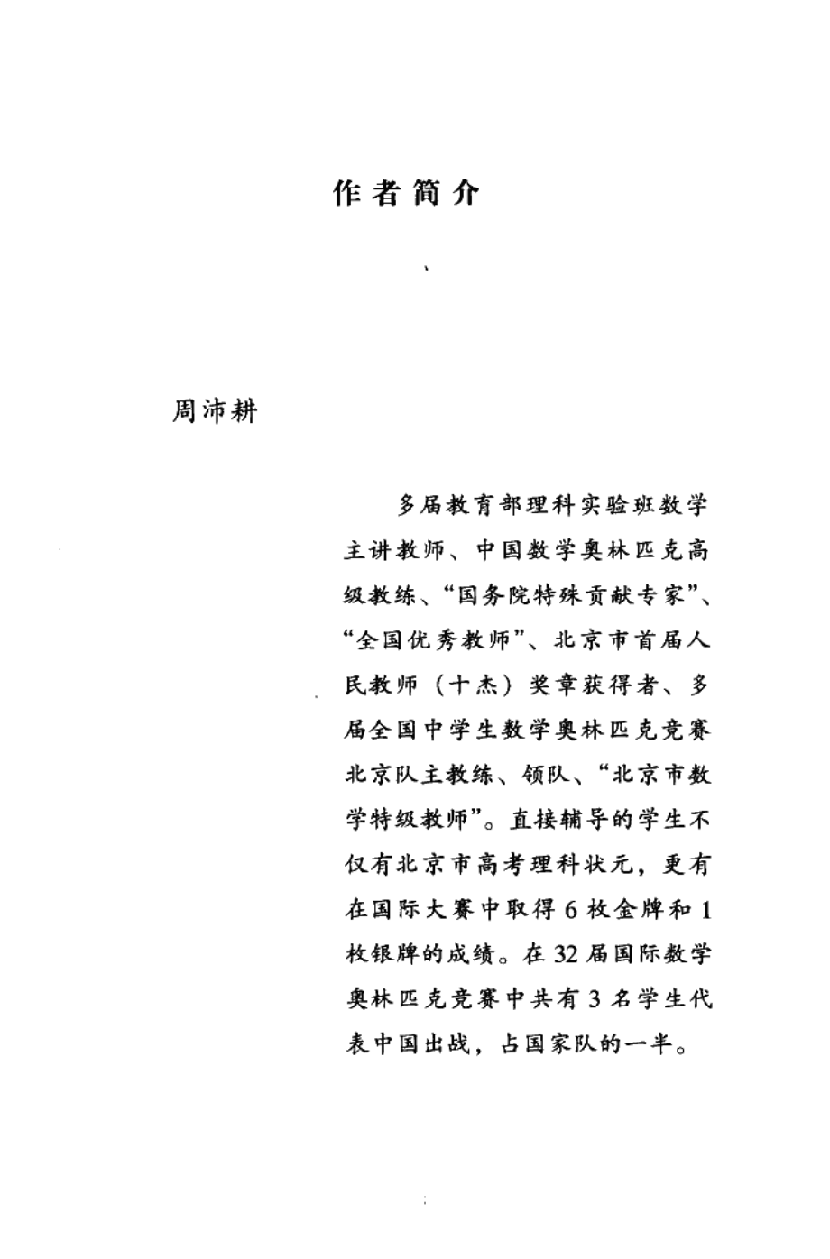 高中数学奥林匹克竞赛标准教材 周沛耕.pdf_第3页