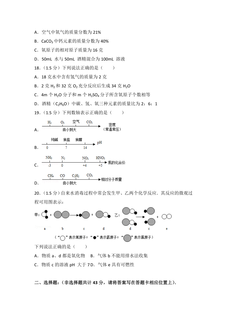 2012年广东省深圳市中考化学试卷（含参考答案）.doc_第2页