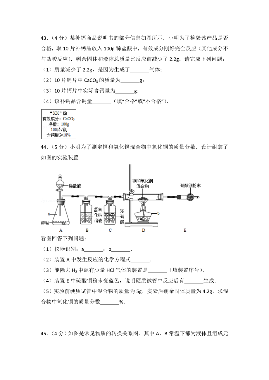 2012年广东省深圳市中考化学试卷（含参考答案）.doc_第3页