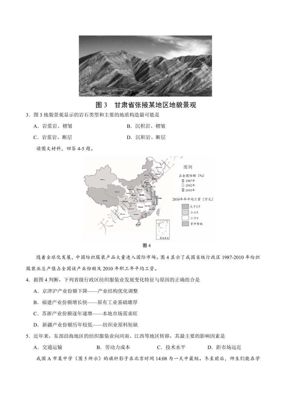 2017年天津文综地理高考试题（含答案）.doc_第2页