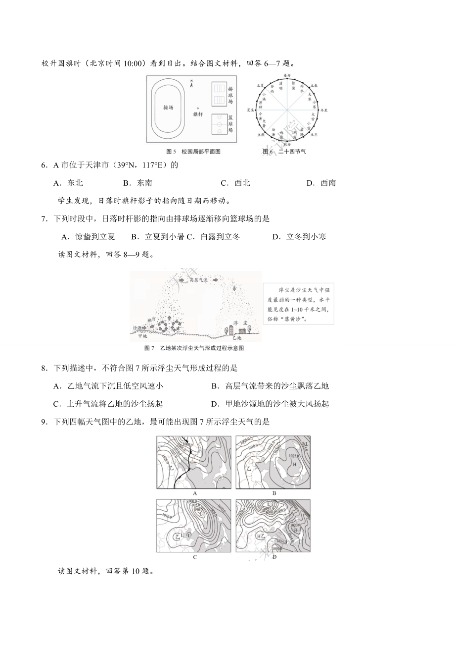 2017年天津文综地理高考试题（含答案）.doc_第3页