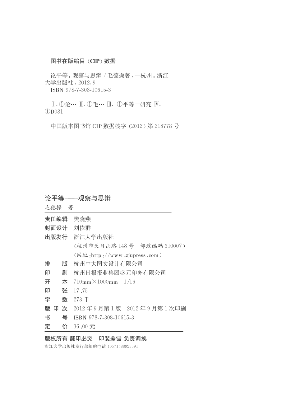 论平等——观察与思辨.pdf_第3页