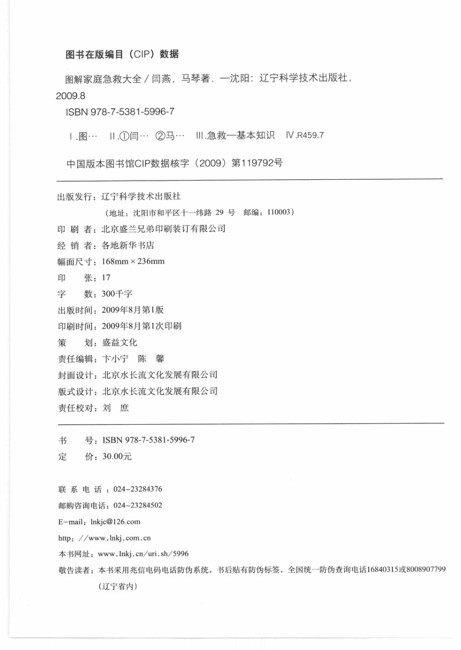 图解家庭急救大全.闫燕.马琴.pdf_第2页