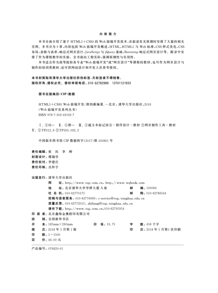 HTML5+CSS3 Web前端开发.pdf_第3页