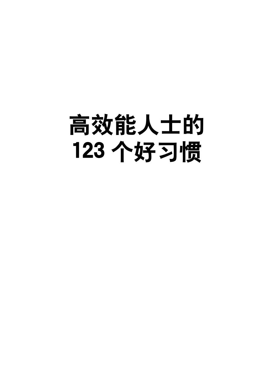 20-30岁的优势生存策略大全集.pdf_第2页