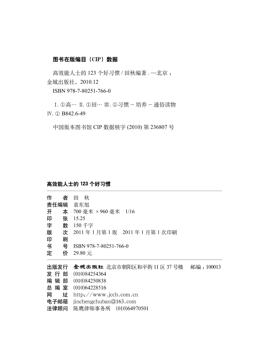 20-30岁的优势生存策略大全集.pdf_第3页