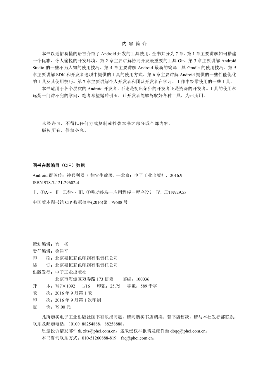 Android群英传_神兵利器.pdf_第2页